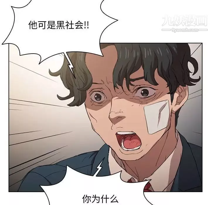 没种又怎样-第3话 - 图片 43