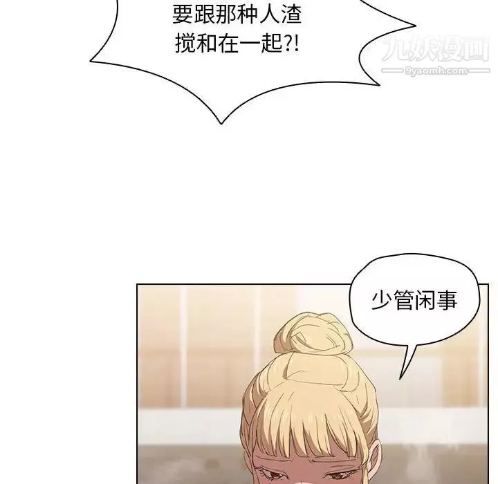 沒種又怎樣第3話
