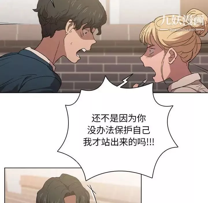 沒種又怎樣第3話