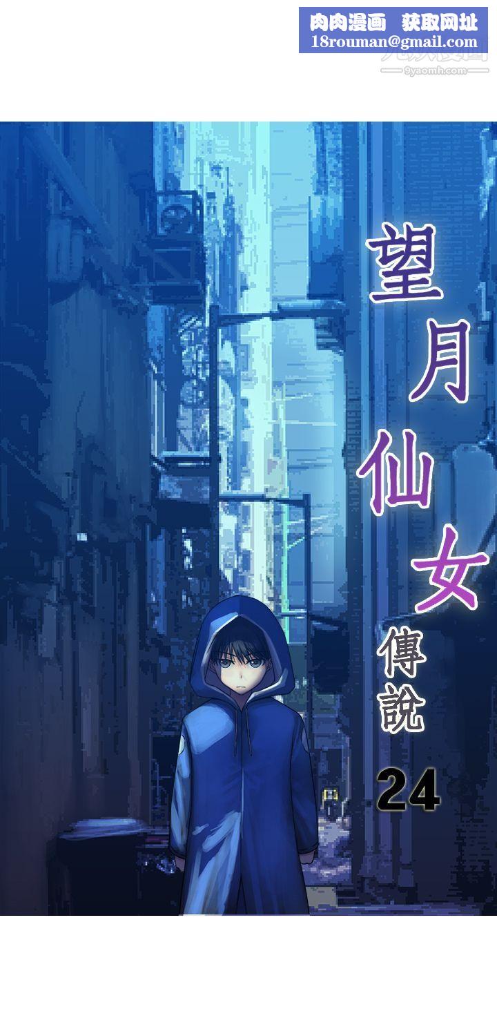 望月仙女传说第24话