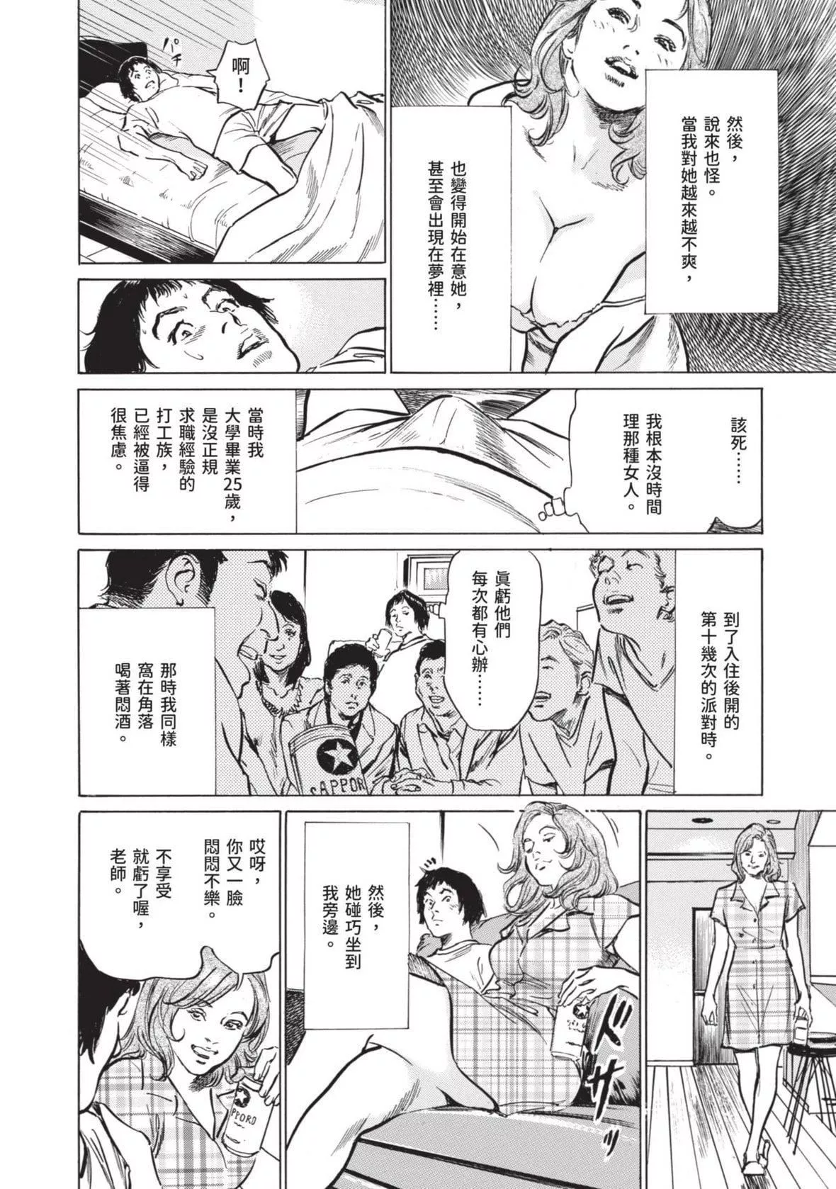 [八月薫]本当にあった思わずザワつくとっておきの话｜实际存在,会让人心头一震的真实故事[中国翻訳]-[八月薫]本当にあった思わずザワつくとっておきの话｜实际存在,会让人心头一震的真实故事[中国翻訳] - 图片 26
