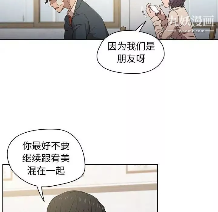 沒種又怎樣第3話