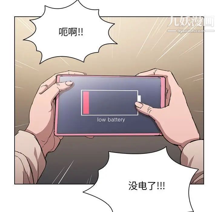 沒種又怎樣第3話