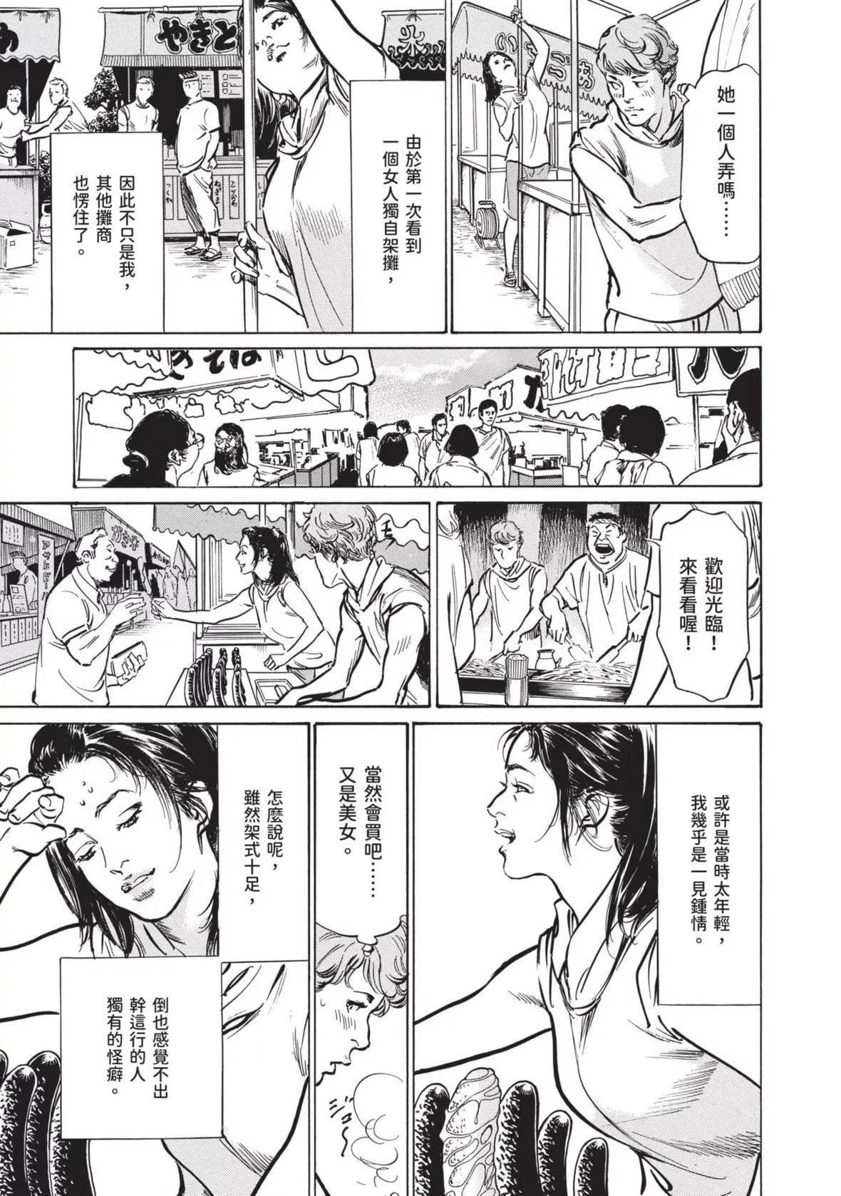 [八月薫]本当にあった思わずザワつくとっておきの话｜实际存在,会让人心头一震的真实故事[中国翻訳]-[八月薫]本当にあった思わずザワつくとっておきの话｜实际存在,会让人心头一震的真实故事[中国翻訳] - 图片 39