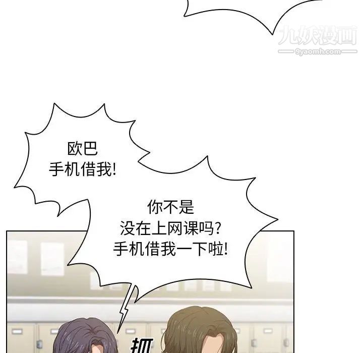 没种又怎样第3话