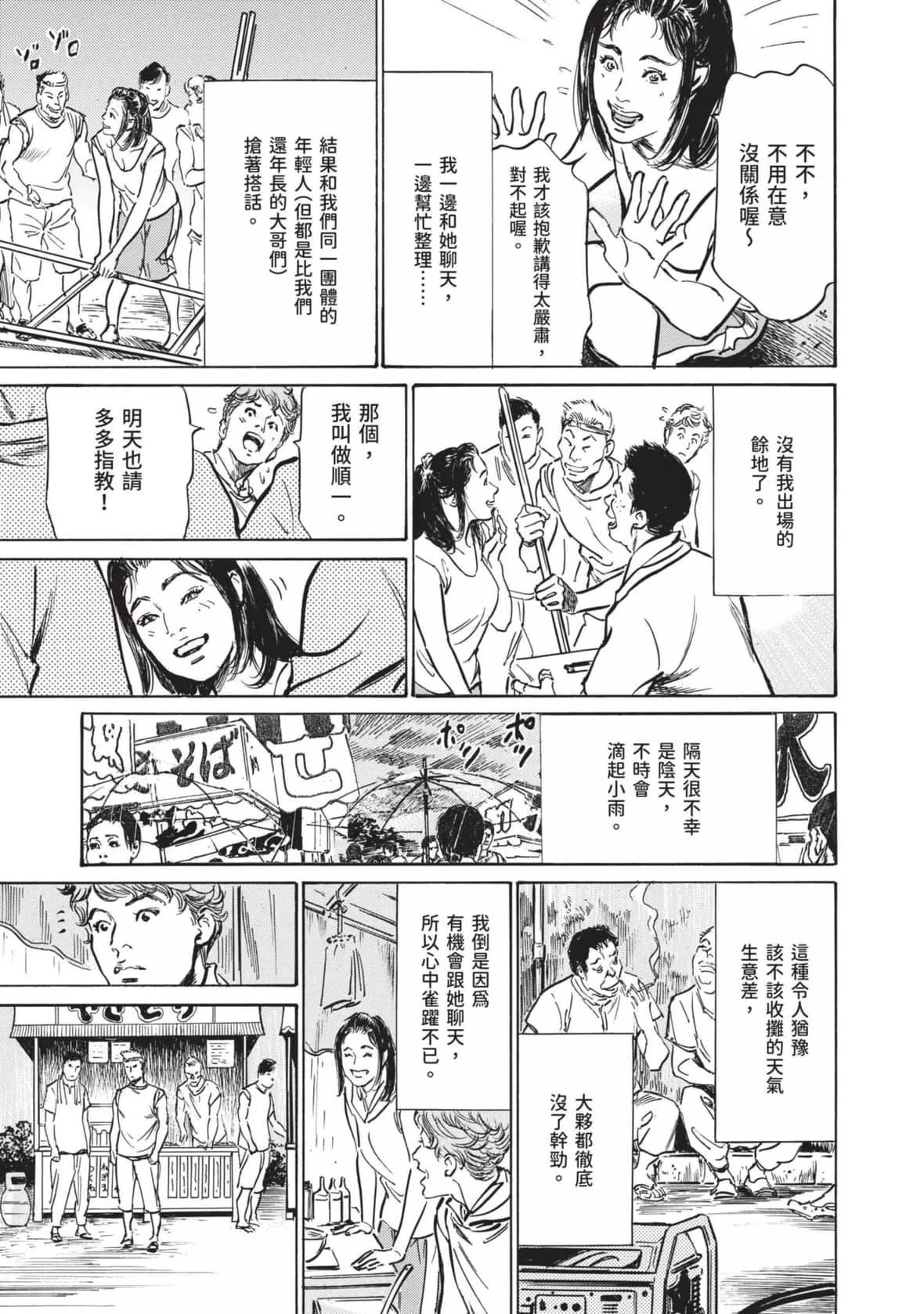 [八月薫]本当にあった思わずザワつくとっておきの话｜实际存在,会让人心头一震的真实故事[中国翻訳]-[八月薫]本当にあった思わずザワつくとっておきの话｜实际存在,会让人心头一震的真实故事[中国翻訳] - 图片 41