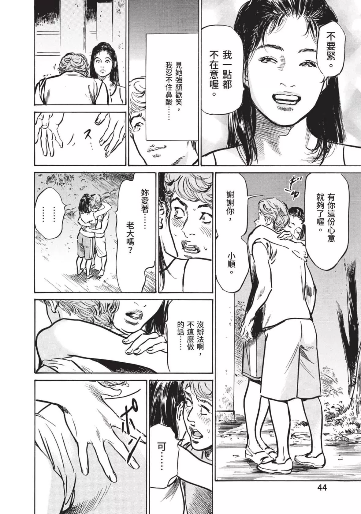 [八月薫]本当にあった思わずザワつくとっておきの话｜实际存在,会让人心头一震的真实故事[中国翻訳]-[八月薫]本当にあった思わずザワつくとっておきの话｜实际存在,会让人心头一震的真实故事[中国翻訳] - 图片 44