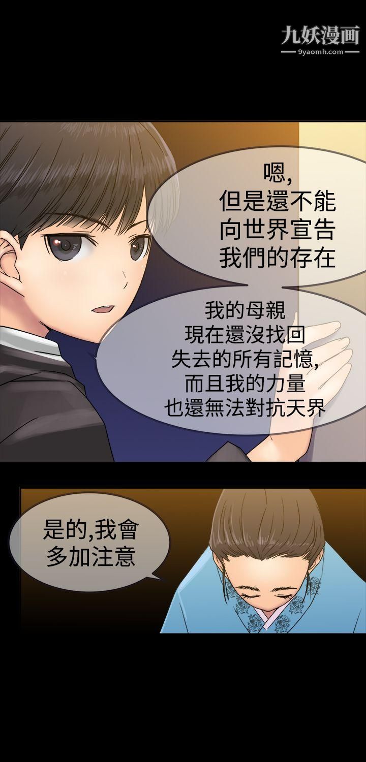 望月仙女傳說第25話