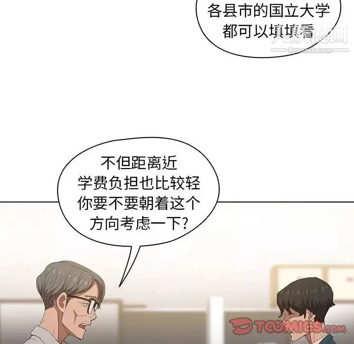 沒種又怎樣第3話