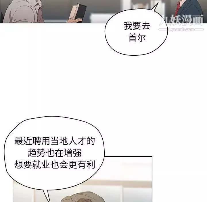 沒種又怎樣第3話