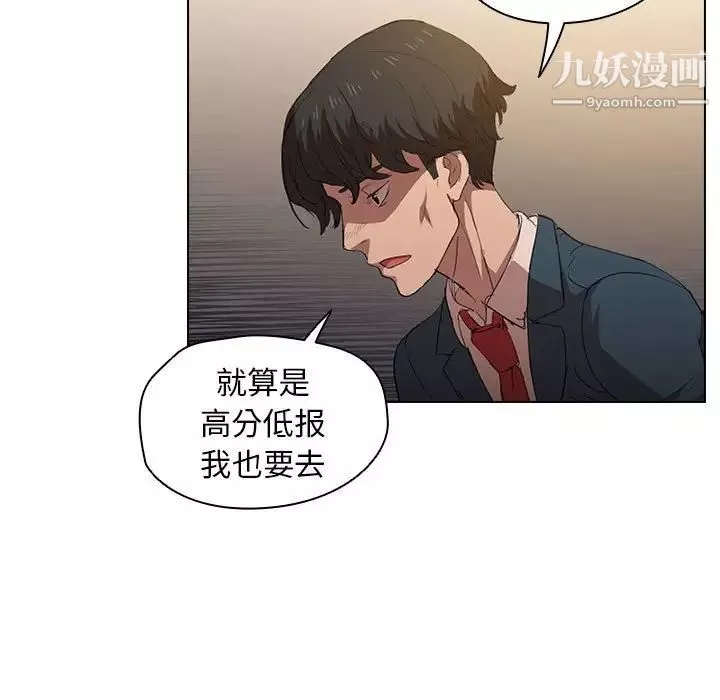沒種又怎樣第3話