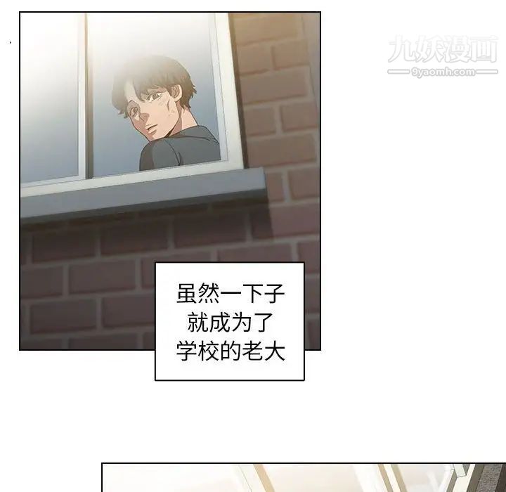 沒種又怎樣第3話