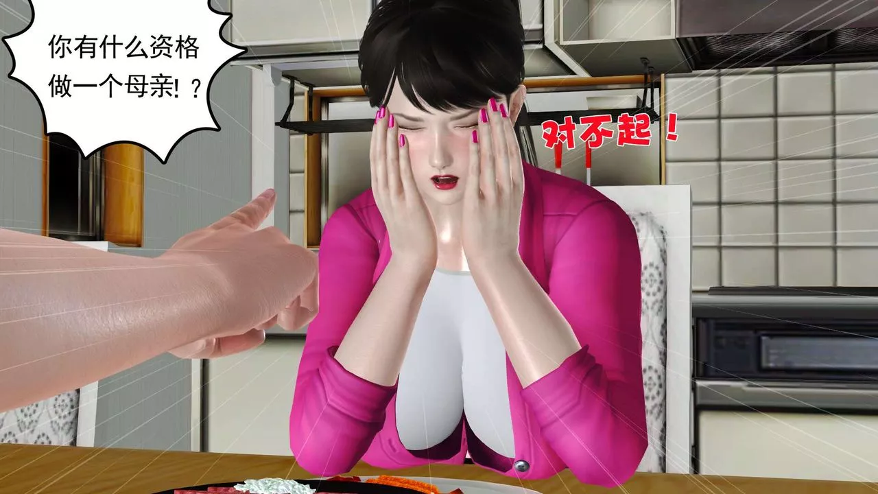 [3D]妓母-第09话 - 图片 70