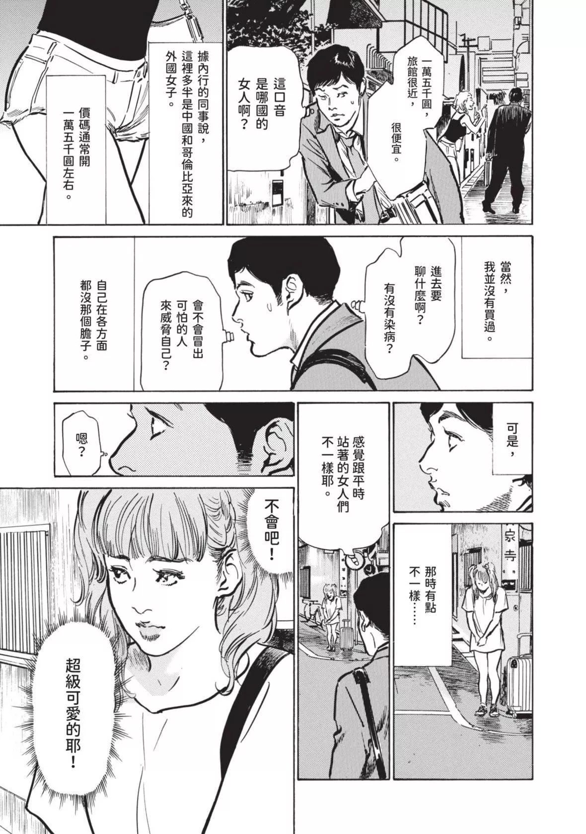 [八月薫]本当にあった思わずザワつくとっておきの话｜实际存在,会让人心头一震的真实故事[中国翻訳]-[八月薫]本当にあった思わずザワつくとっておきの话｜实际存在,会让人心头一震的真实故事[中国翻訳] - 图片 71