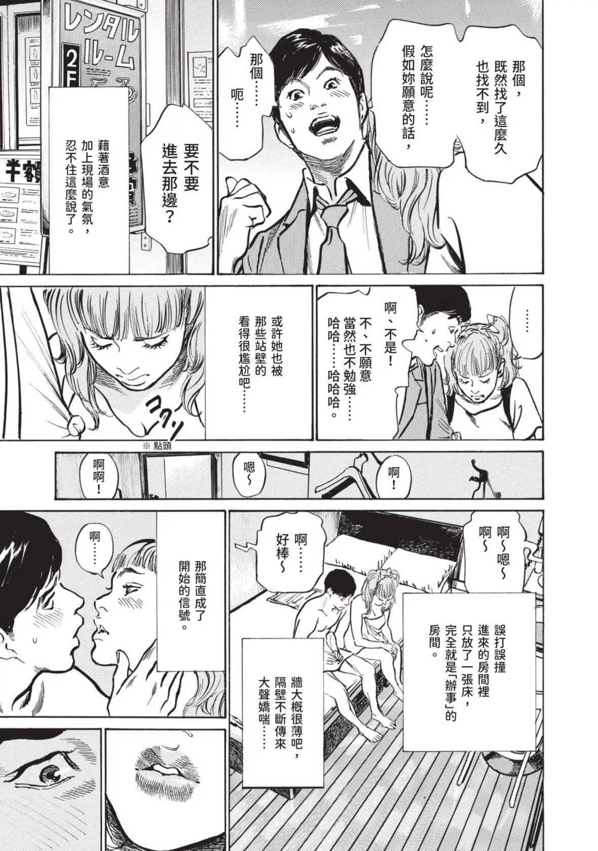 [八月薫]本当にあった思わずザワつくとっておきの话｜实际存在,会让人心头一震的真实故事[中国翻訳]-[八月薫]本当にあった思わずザワつくとっておきの话｜实际存在,会让人心头一震的真实故事[中国翻訳] - 图片 75