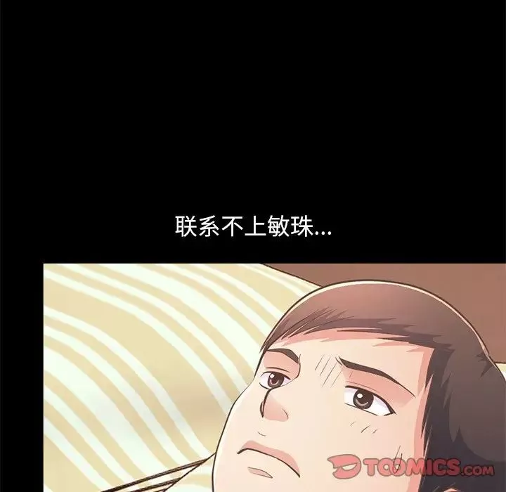 不该有的爱情-第24话 - 图片 147