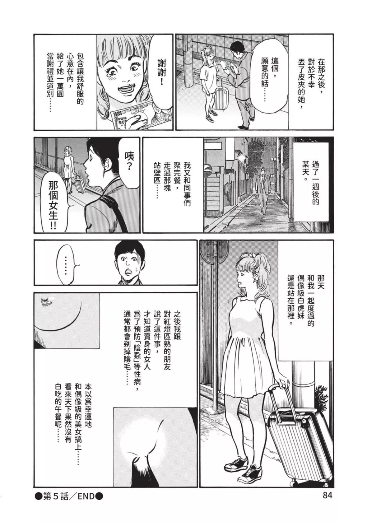 [八月薫]本当にあった思わずザワつくとっておきの话｜实际存在,会让人心头一震的真实故事[中国翻訳]-[八月薫]本当にあった思わずザワつくとっておきの话｜实际存在,会让人心头一震的真实故事[中国翻訳] - 图片 84