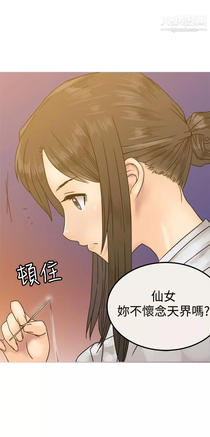 望月仙女傳說第26話