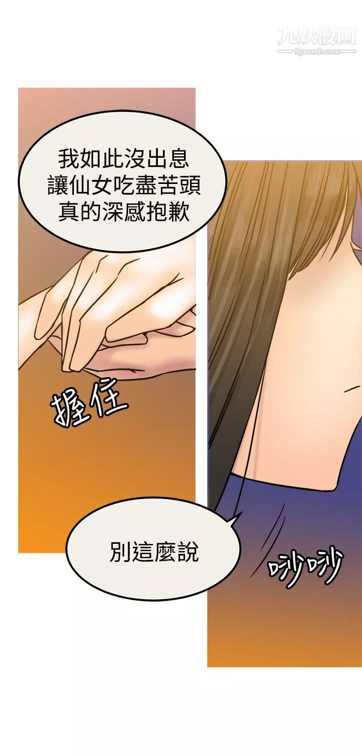 望月仙女传说-第26话 - 图片 30