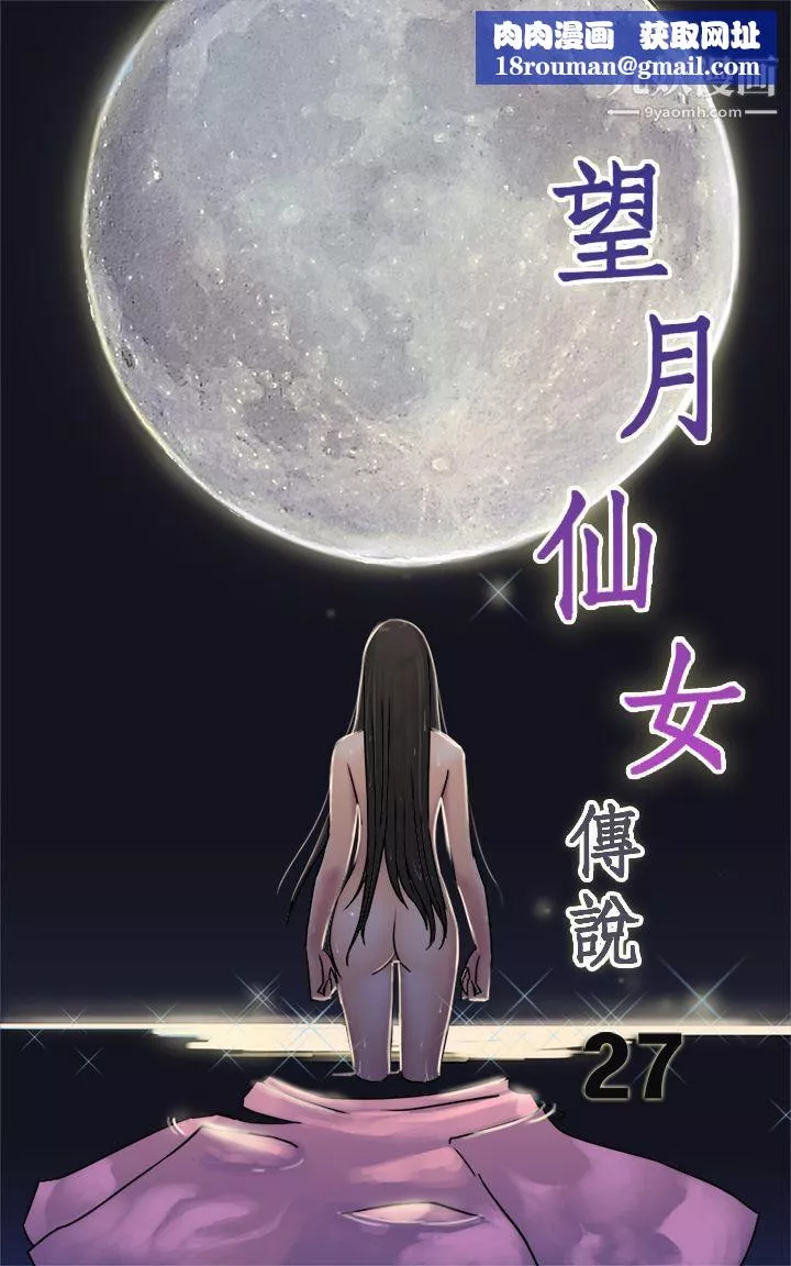望月仙女传说-第27话 - 图片 1
