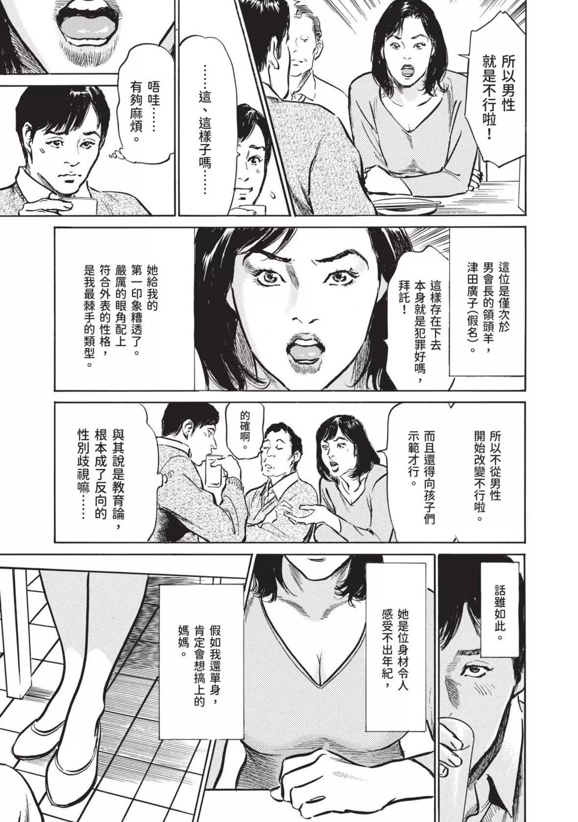 [八月薫]本当にあった思わずザワつくとっておきの话｜实际存在,会让人心头一震的真实故事[中国翻訳]-[八月薫]本当にあった思わずザワつくとっておきの话｜实际存在,会让人心头一震的真实故事[中国翻訳] - 图片 89