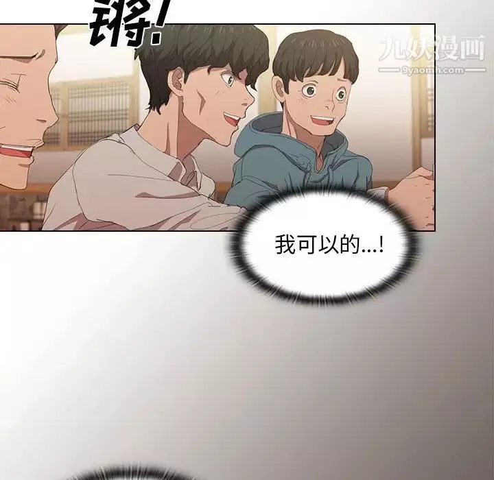 沒種又怎樣第4話