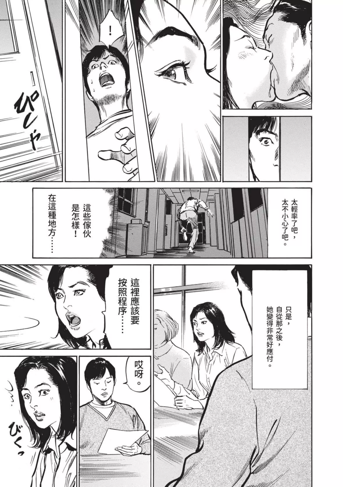 [八月薫]本当にあった思わずザワつくとっておきの话｜实际存在,会让人心头一震的真实故事[中国翻訳]-[八月薫]本当にあった思わずザワつくとっておきの话｜实际存在,会让人心头一震的真实故事[中国翻訳] - 图片 93