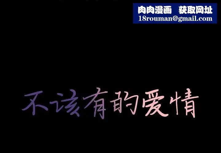不該有的愛情第25话
