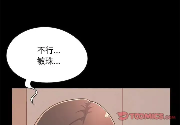 不該有的愛情第25话