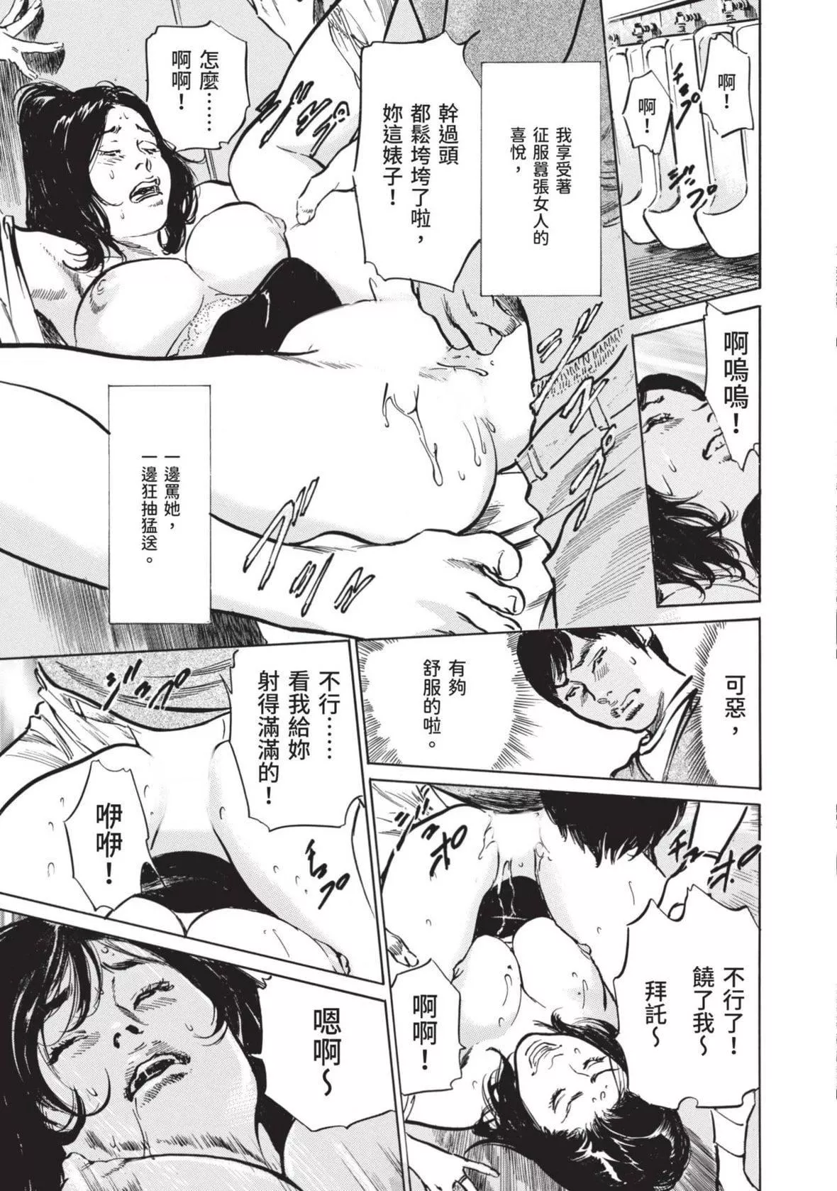 [八月薫]本当にあった思わずザワつくとっておきの话｜实际存在,会让人心头一震的真实故事[中国翻訳]-[八月薫]本当にあった思わずザワつくとっておきの话｜实际存在,会让人心头一震的真实故事[中国翻訳] - 图片 99