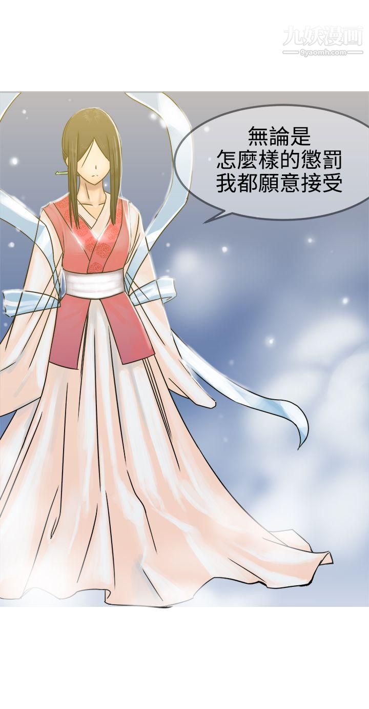 望月仙女传说第27话