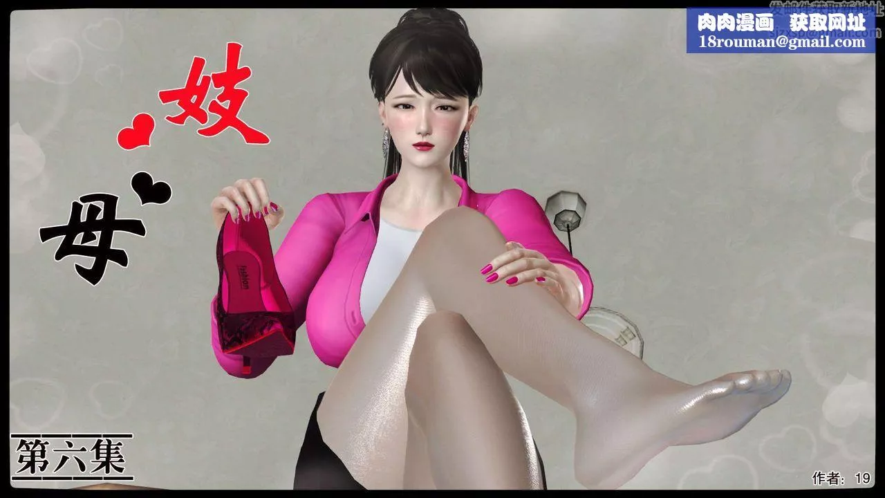 [3D]妓母第11話
