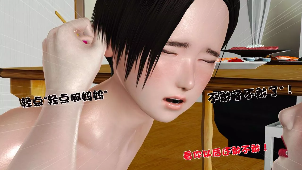 [3D]妓母-第11话 - 图片 4