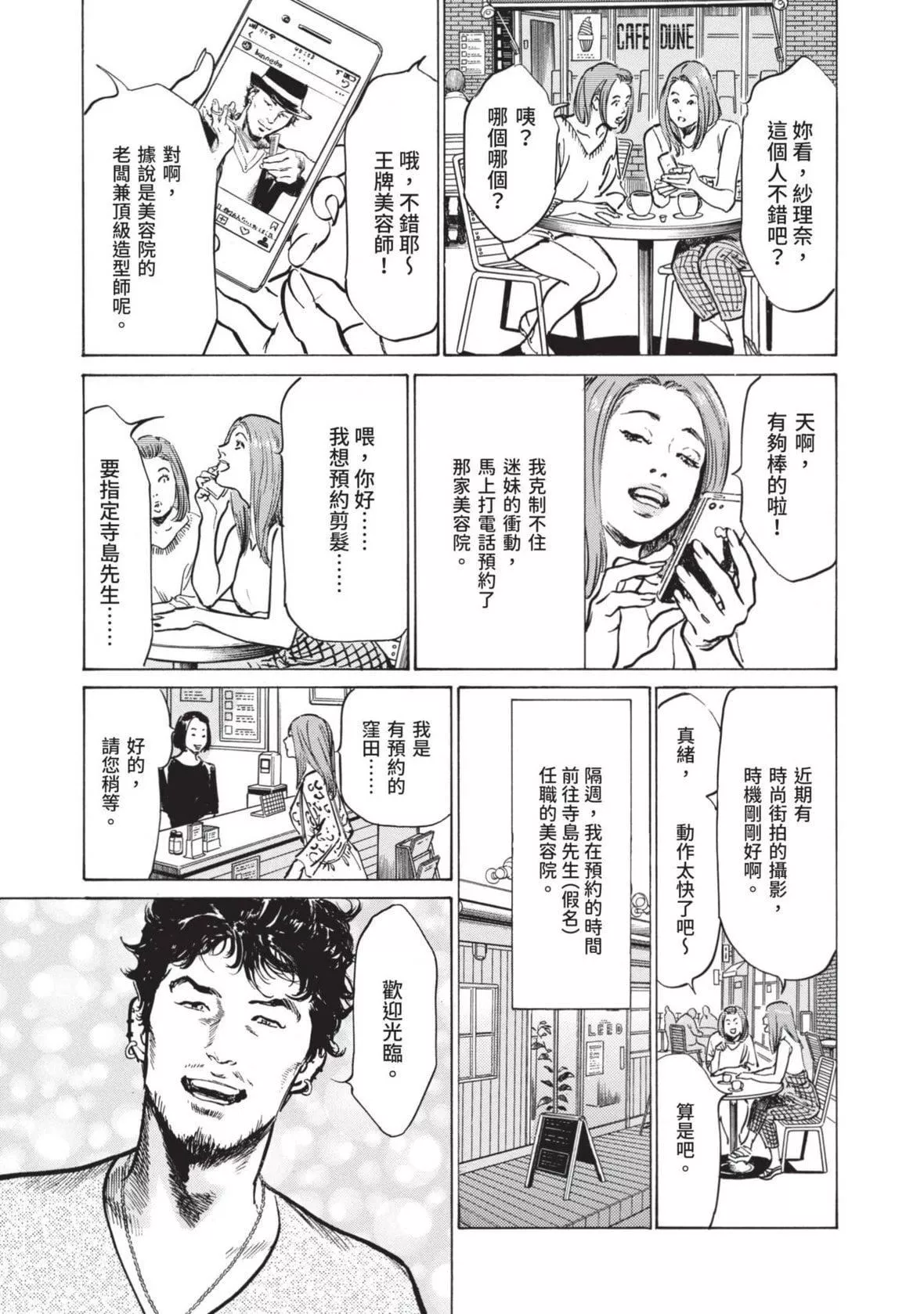 [八月薫]本当にあった思わずザワつくとっておきの话｜实际存在,会让人心头一震的真实故事[中国翻訳]-[八月薫]本当にあった思わずザワつくとっておきの话｜实际存在,会让人心头一震的真实故事[中国翻訳] - 图片 119