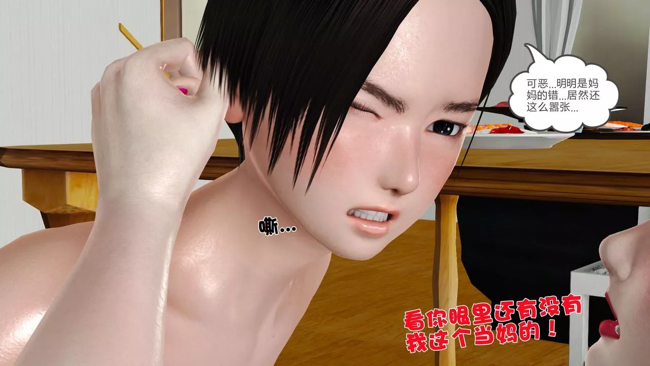 [3D]妓母-第11话 - 图片 5