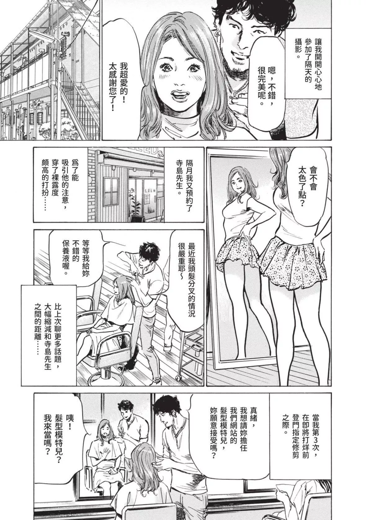 [八月薫]本当にあった思わずザワつくとっておきの话｜实际存在,会让人心头一震的真实故事[中国翻訳]-[八月薫]本当にあった思わずザワつくとっておきの话｜实际存在,会让人心头一震的真实故事[中国翻訳] - 图片 121