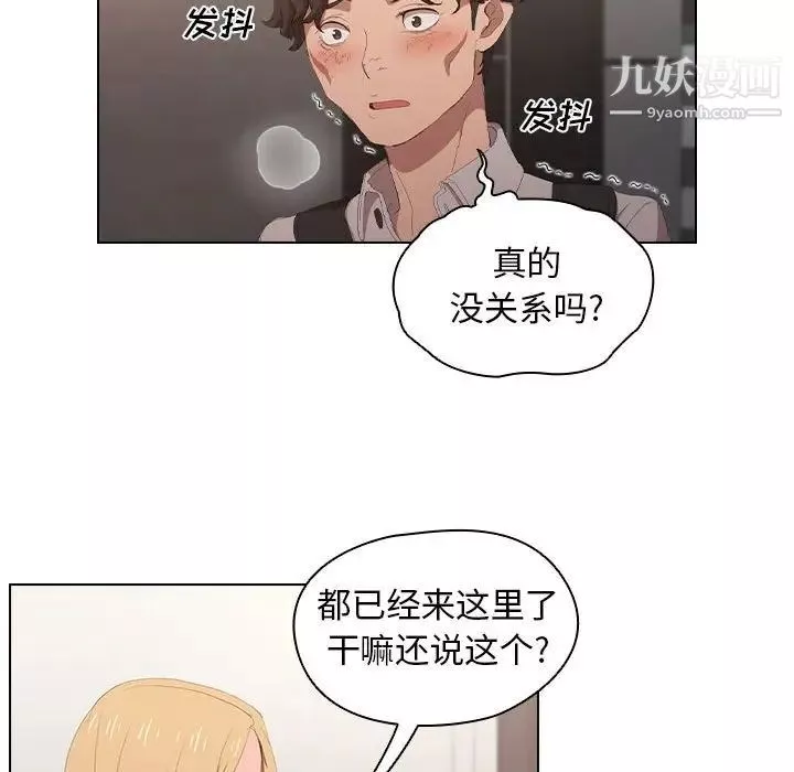 沒種又怎樣第4話