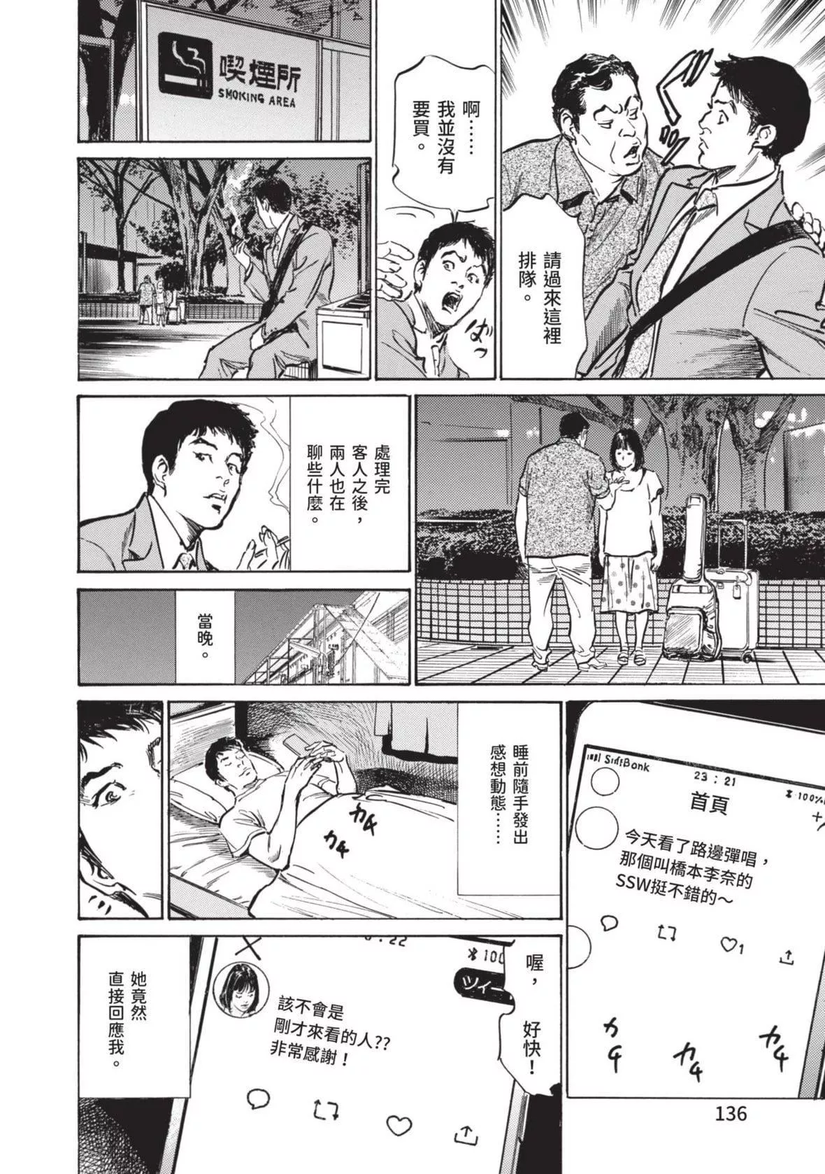 [八月薫]本当にあった思わずザワつくとっておきの话｜实际存在,会让人心头一震的真实故事[中国翻訳]-[八月薫]本当にあった思わずザワつくとっておきの话｜实际存在,会让人心头一震的真实故事[中国翻訳] - 图片 136