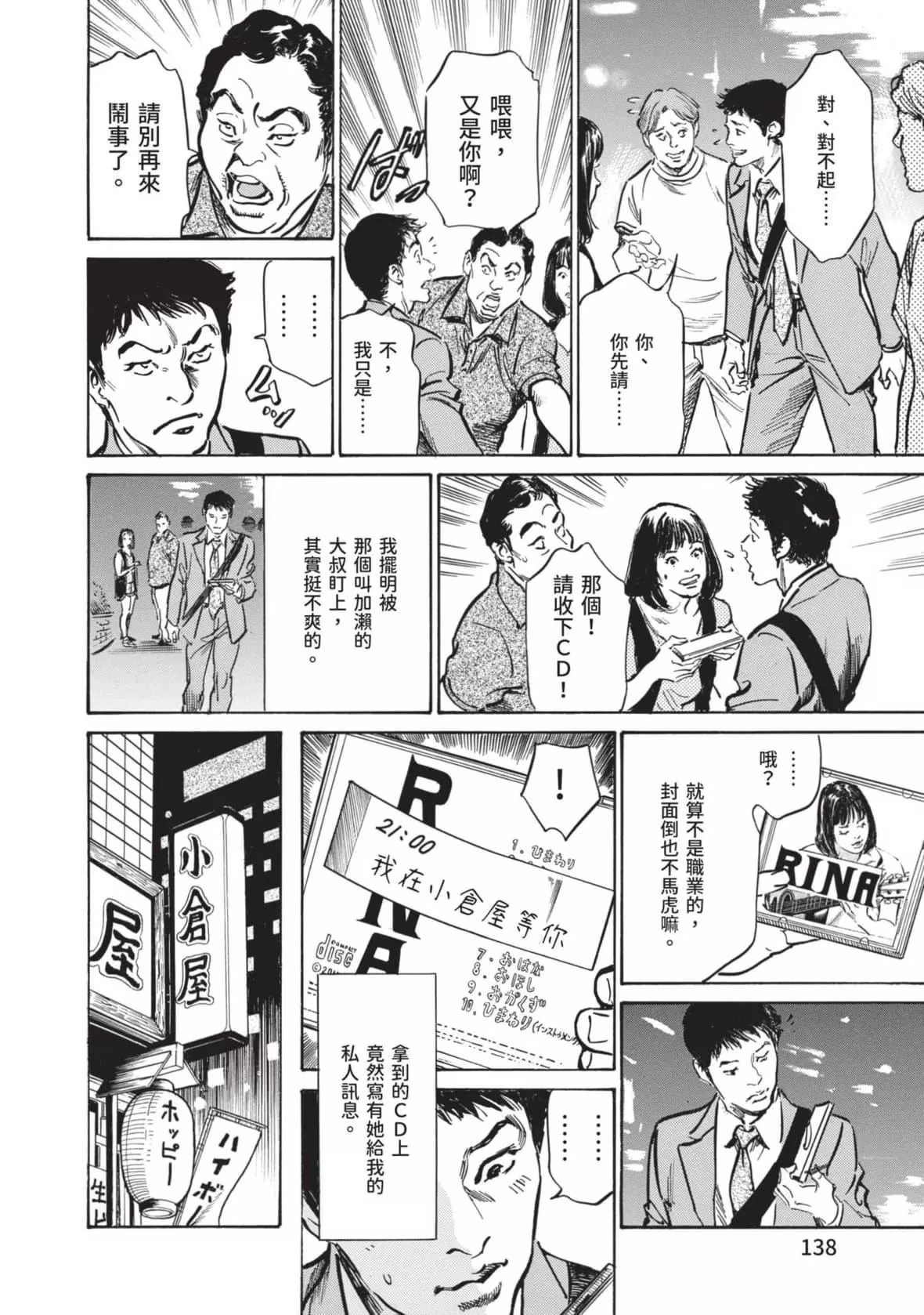 [八月薫]本当にあった思わずザワつくとっておきの话｜实际存在,会让人心头一震的真实故事[中国翻訳]-[八月薫]本当にあった思わずザワつくとっておきの话｜实际存在,会让人心头一震的真实故事[中国翻訳] - 图片 138