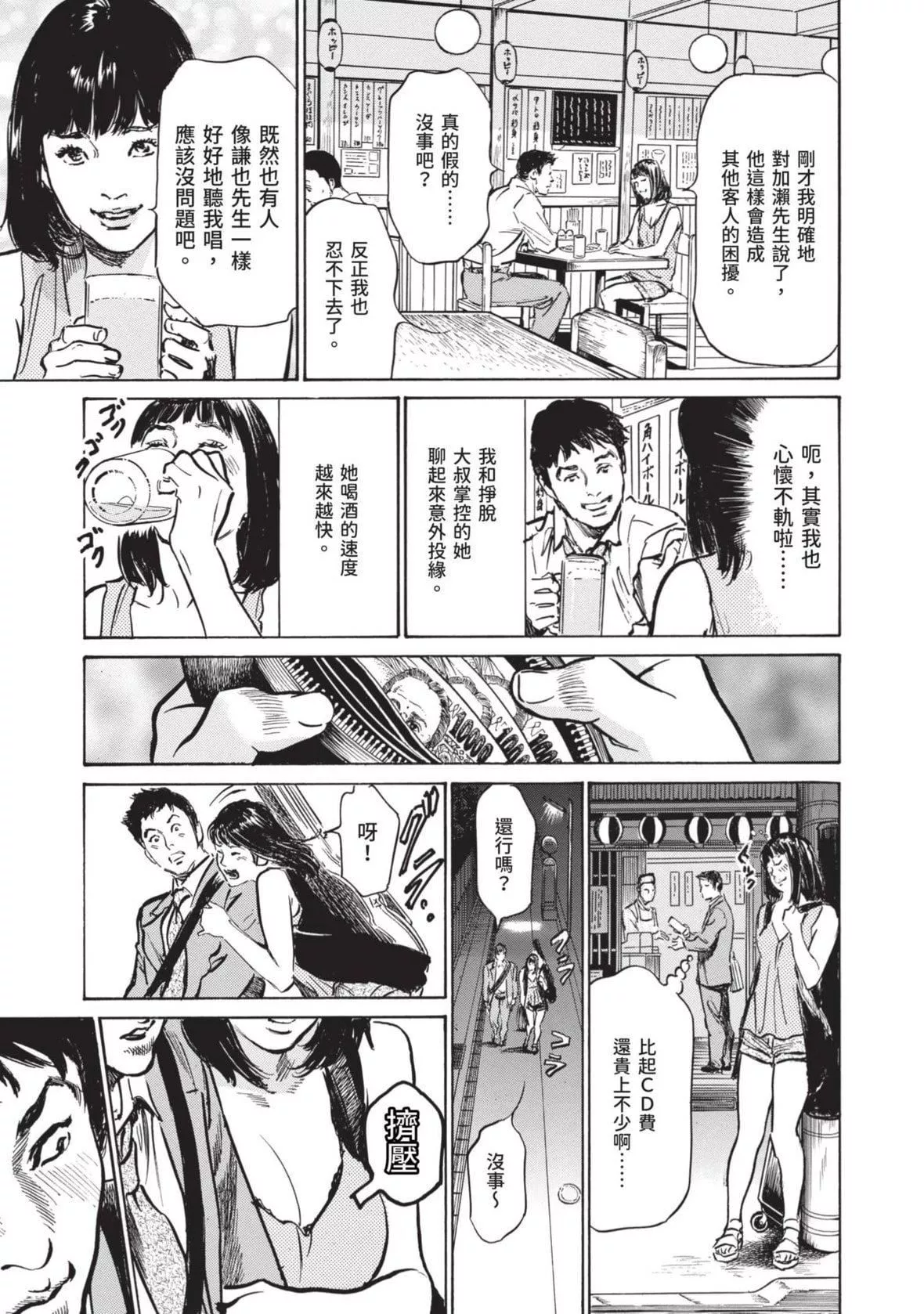 [八月薫]本当にあった思わずザワつくとっておきの话｜实际存在,会让人心头一震的真实故事[中国翻訳]-[八月薫]本当にあった思わずザワつくとっておきの话｜实际存在,会让人心头一震的真实故事[中国翻訳] - 图片 139