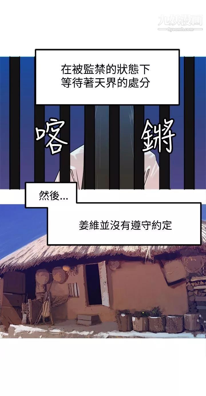 望月仙女传说-第29话 - 图片 15