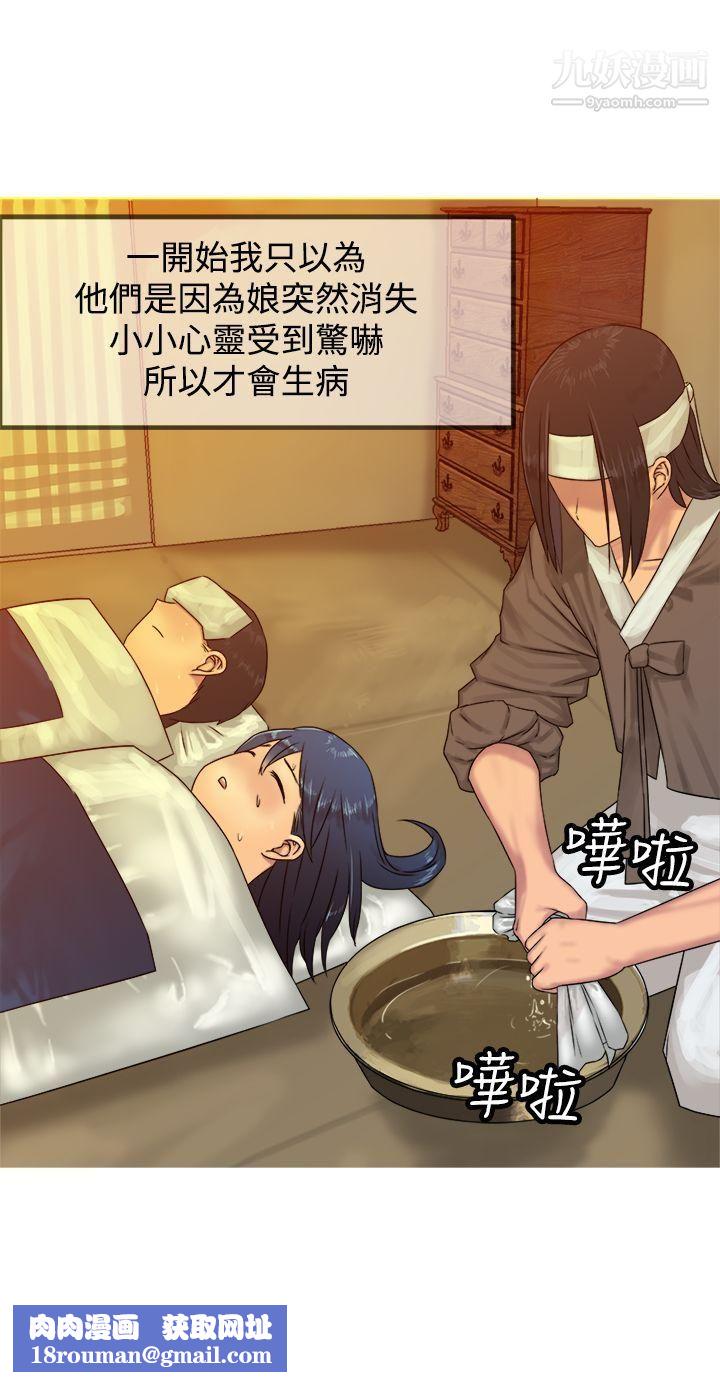 望月仙女傳說第29話