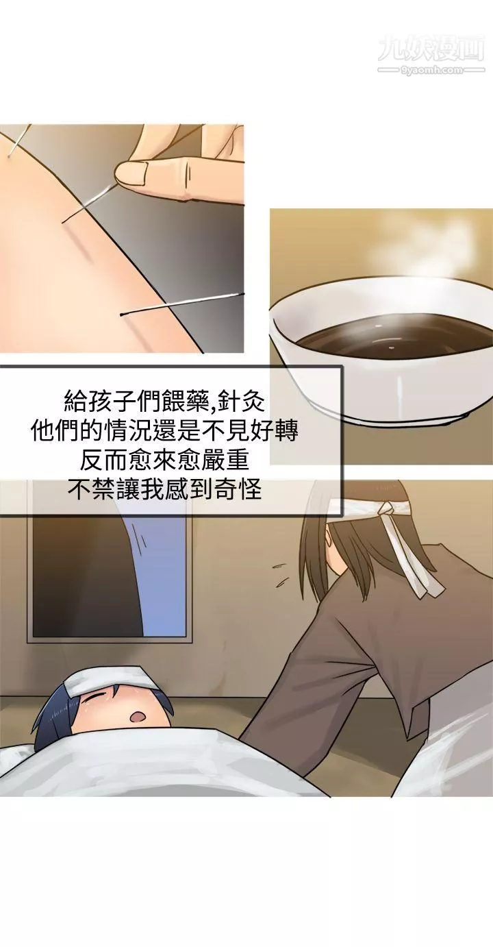 望月仙女传说-第29话 - 图片 19