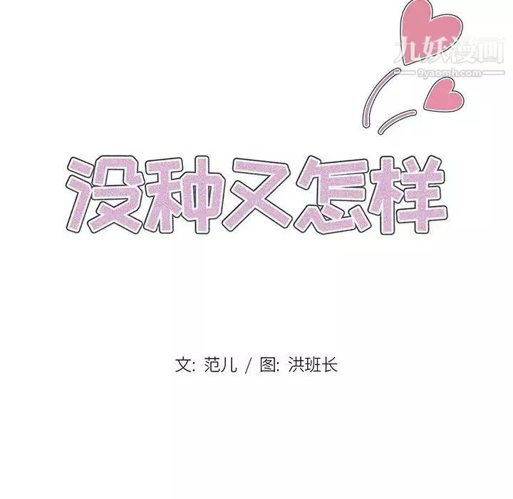 沒種又怎樣第5話