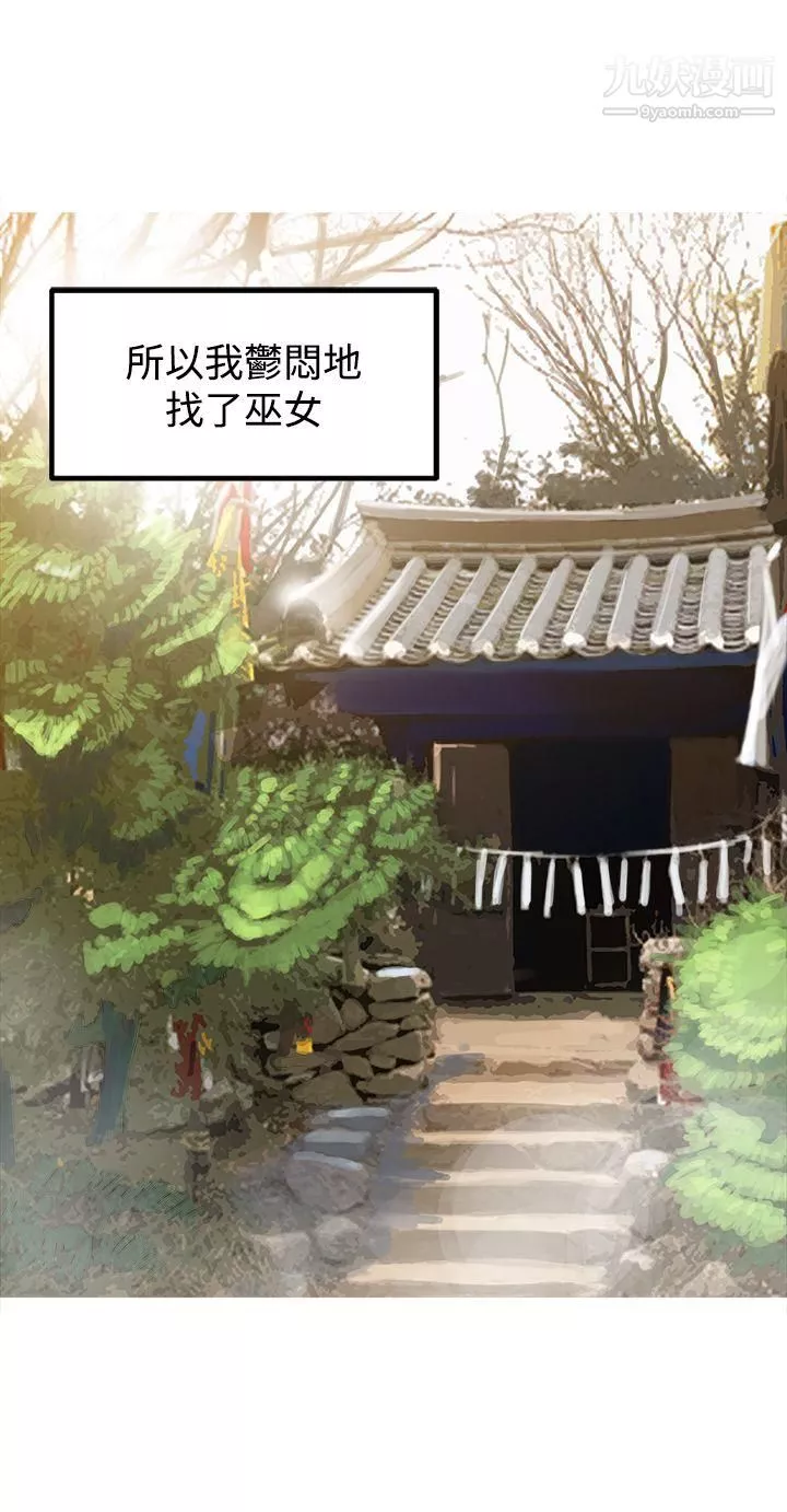 望月仙女传说-第29话 - 图片 20