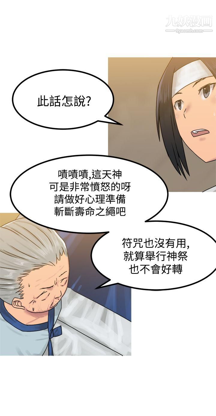 望月仙女传说第29话