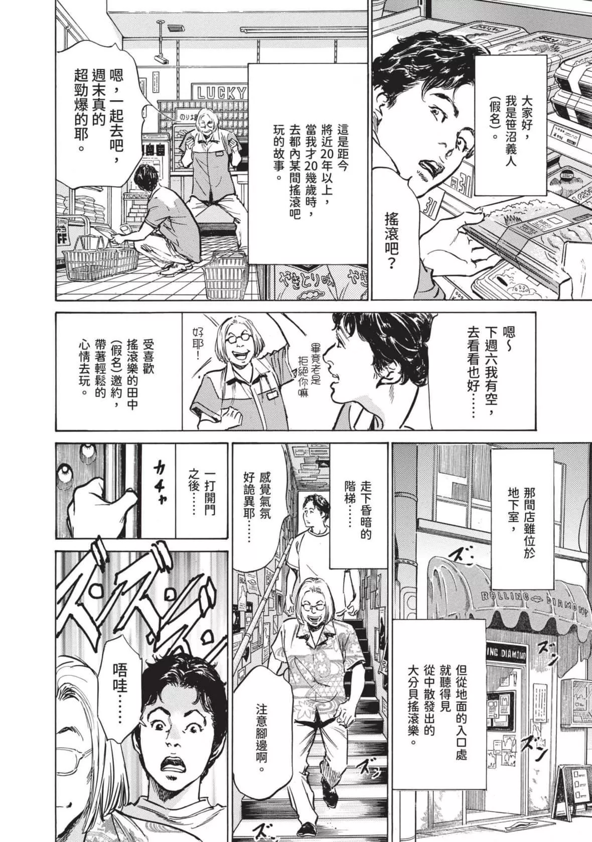 [八月薫]本当にあった思わずザワつくとっておきの话｜实际存在,会让人心头一震的真实故事[中国翻訳]-[八月薫]本当にあった思わずザワつくとっておきの话｜实际存在,会让人心头一震的真实故事[中国翻訳] - 图片 150