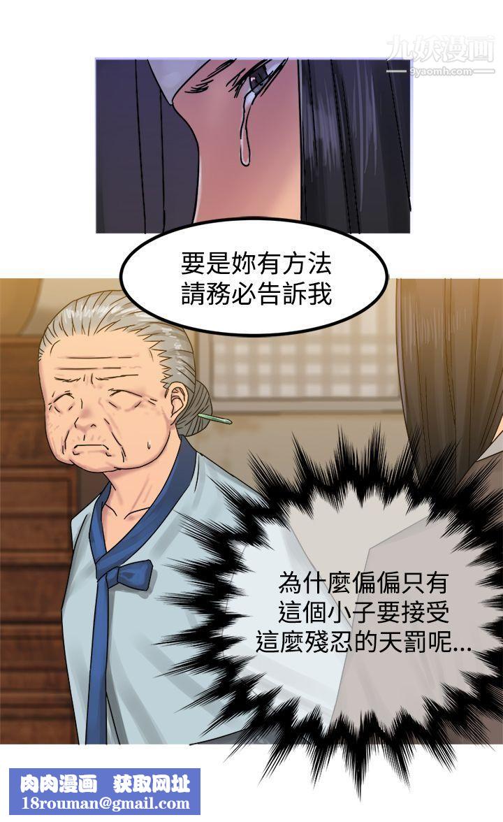 望月仙女传说第29话