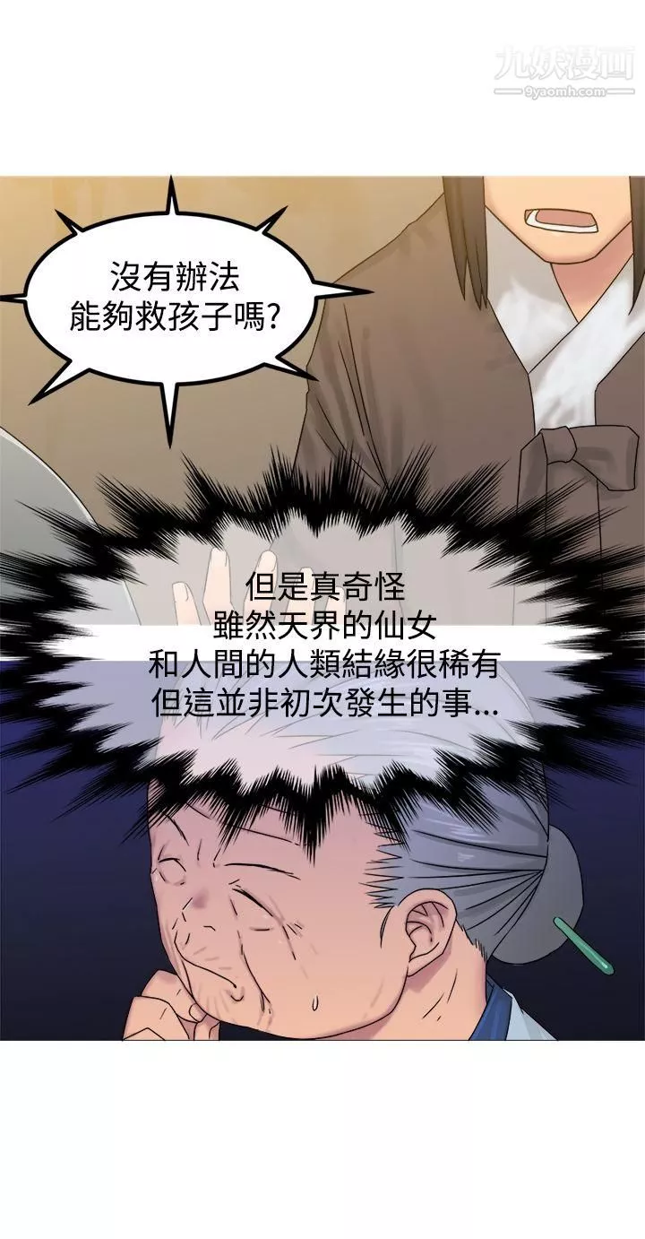 望月仙女传说-第29话 - 图片 29