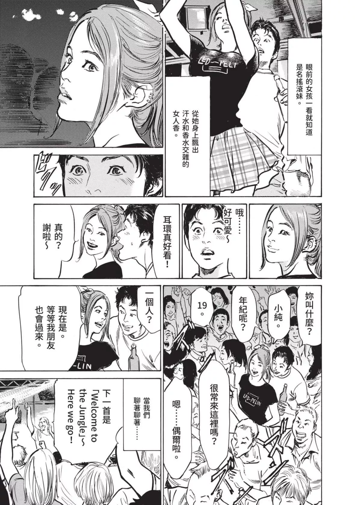 [八月薫]本当にあった思わずザワつくとっておきの话｜实际存在,会让人心头一震的真实故事[中国翻訳]-[八月薫]本当にあった思わずザワつくとっておきの话｜实际存在,会让人心头一震的真实故事[中国翻訳] - 图片 153
